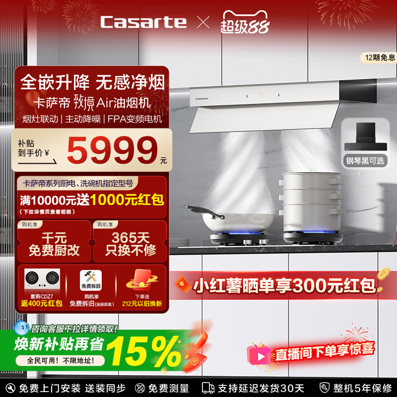 Casarte Zhijing レンジフード（家庭用キッチン向け）、インバーター設計、静音運転、強力な吸引力、隠し昇降機構、ホワイトトリュフ Q5。