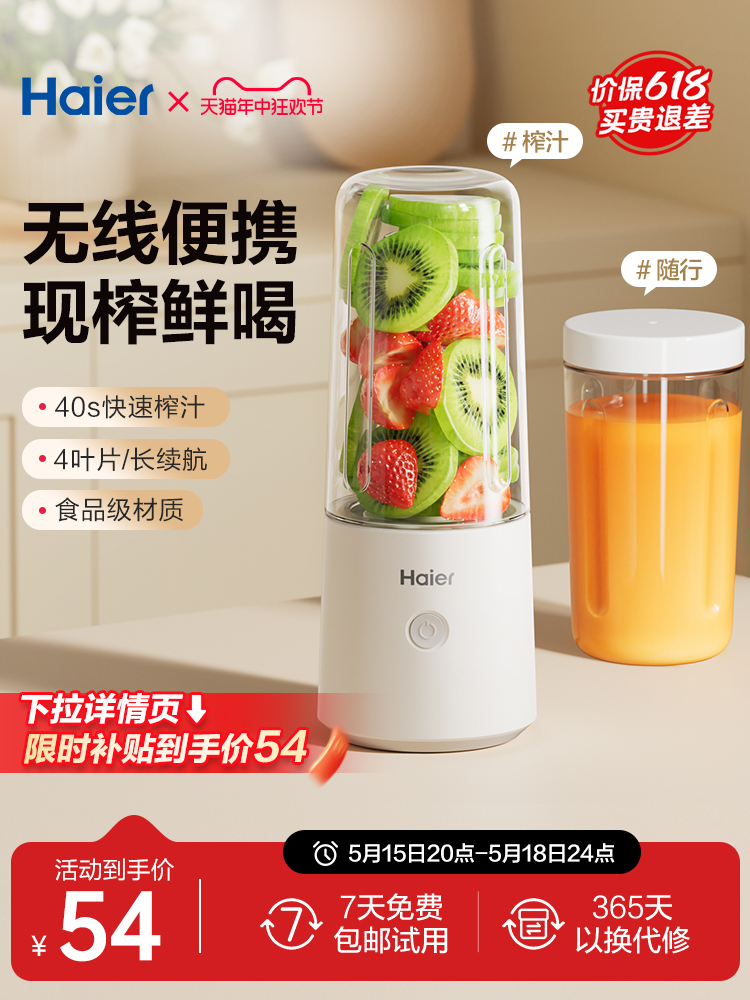<!--海尔榨汁机家用小型迷你便携式电动水果榨汁杯料理机奶昔杯-->
