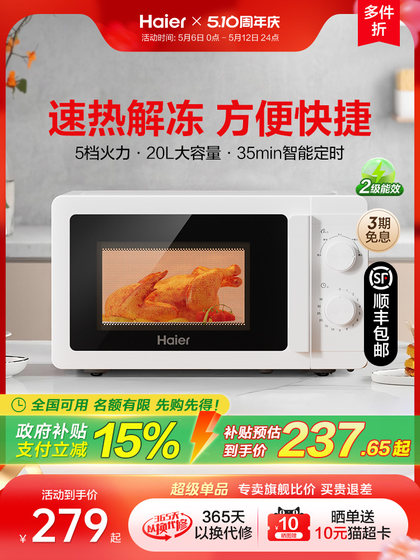 海尔饭盒微波炉政府补贴加热家用厨卫多功能转盘迷你小型蒸烤箱