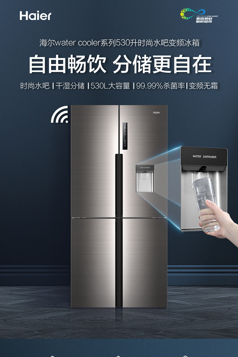 海尔 变频 风冷 时尚水吧 干湿分储 智能四门冰箱 图3