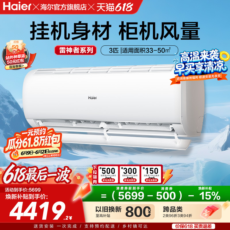 【Large Wall-Mounted Unit】Haier Air Conditioner Thunder 3 Hp Official Home Use First-Class Wall-Mounted Unit for Bedroom with Sterilization and Sleep Protection 72Kea 【Large Wall-Mounted Unit】Haier Air Conditioner Thunder 3 Hp Official Home Use First-Class Wall-Mounted Unit for Bedroom with Sterilization and Sleep Protection 72Kea