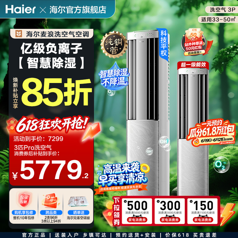 Haier Mai Lang Air Purifying Technology Pro Air Conditioner 3 Hp New Level 1 Energy Efficiency Inverter Living Room Floor Standing Unit 72E3 Haier Mai Lang Air Purifying Technology Pro Air Conditioner 3 Hp New Level 1 Energy Efficiency Inverter Living Room Floor Standing Unit 72E3