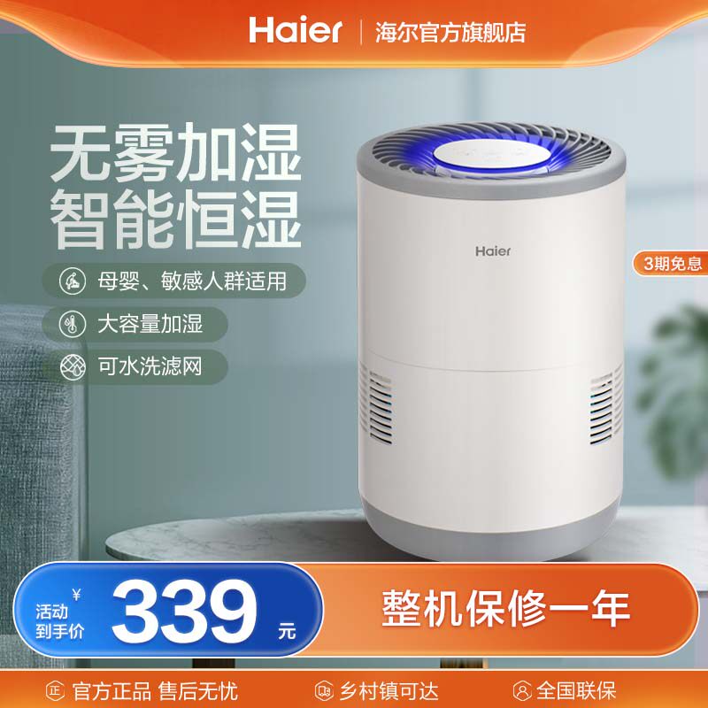Haier No Fog Humidifiers Home Mute Bedroom Large Capacity Pregnant Woman Baby Air Desktop Small SZ300-C1-Taobao