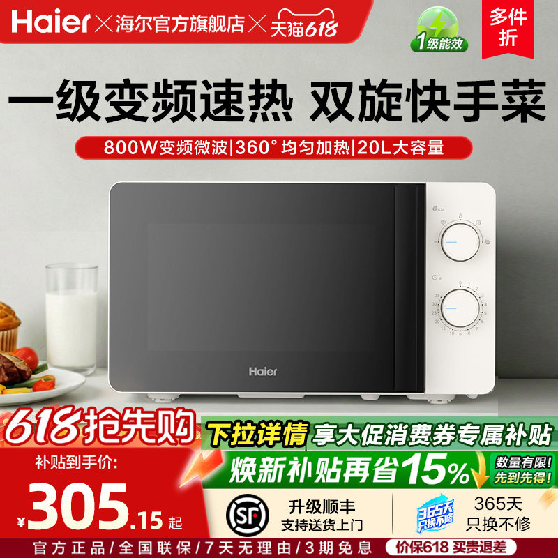 Бытовая микроволновая печь Haier с преобразованием частоты для микроволнового нагрева многофункциональный поворотный стол, большая огневая мощь, простота в уходе, небольшой размер и простота очистки