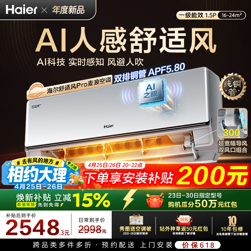 Pure Copper Tube Haier Comfort Wind Pro Air Conditioner Mai Lang Official Home Use 1.5 Hp First-Class Energy Efficiency Wall-Mounted 35E2Pro