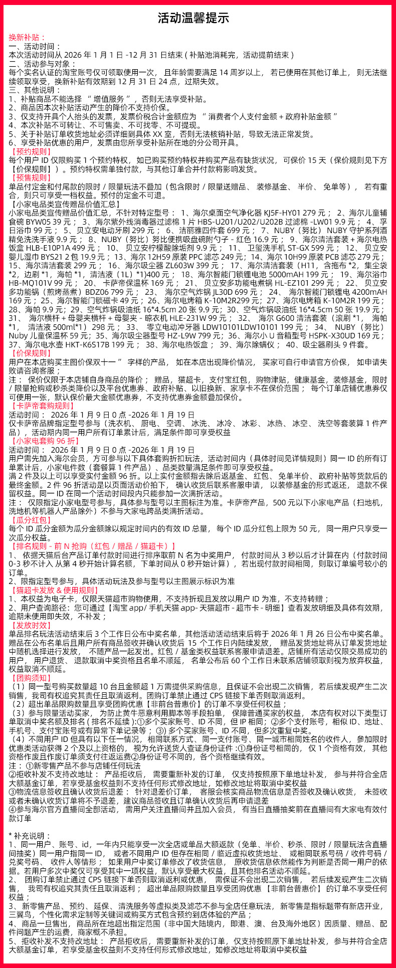 小家电规则详情