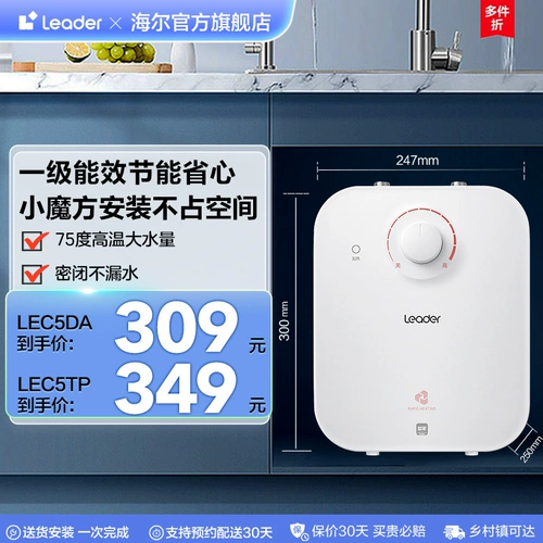 Haier Zhijia Leader Kitchen Bao Kitchen Watereater Небольшая мини -электрическая территория Скорость Горячие 5 -литтные 5TP Артефакты под властью