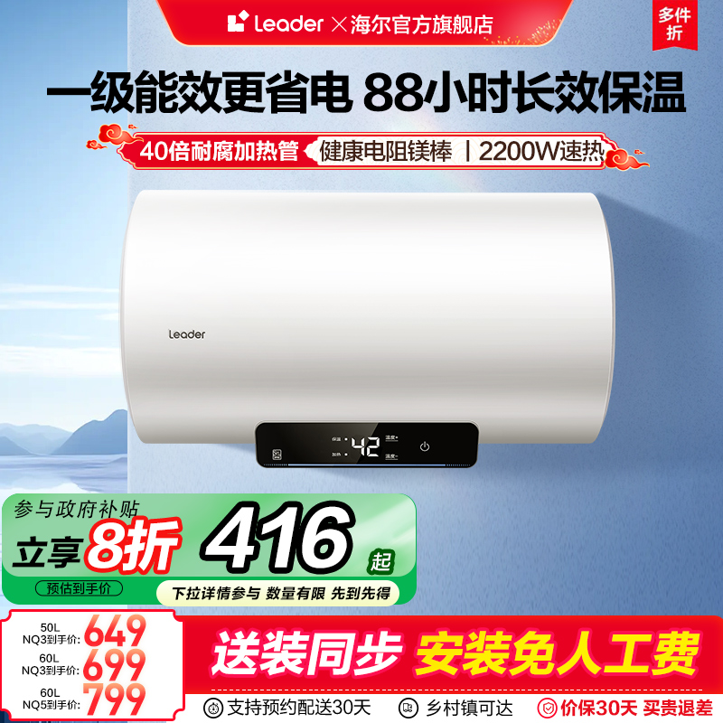 ハイアールリーダー電気温水器50/60リットル第一級エネルギー効率家庭用浴室省エネ急速加熱NQ3