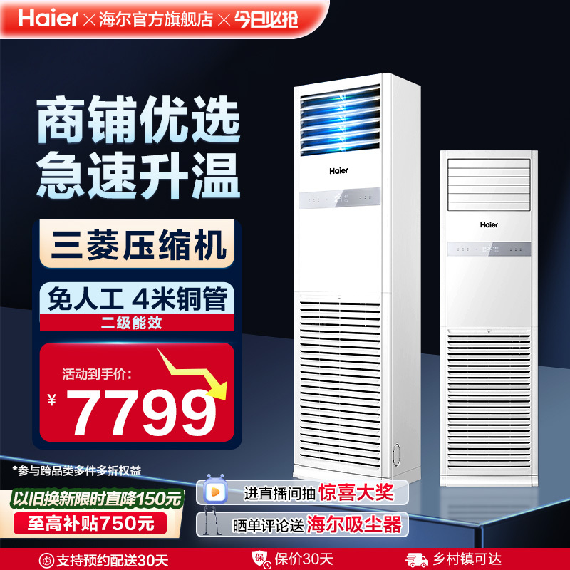 [Thanksgiving Season] Haier Central Air Conditioner 4 Hp Cabinet Unit, Level 2 Energy Efficiency, for Home Living Room, Office, Commercial Vertical Type
