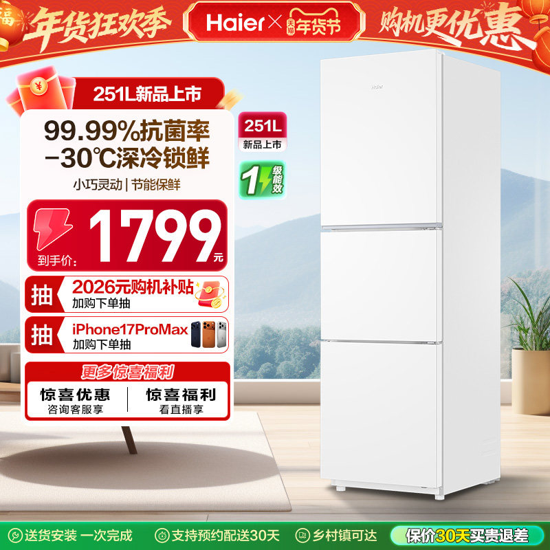 Haier 251L - первоклассный энергоэффективный бытовой холодильник для аренды в общежитии, трехдверный, с воздушным охлаждением, не требующий замораживания, сохраняющий свежесть, энергосберегающий белый небольшой холодильник