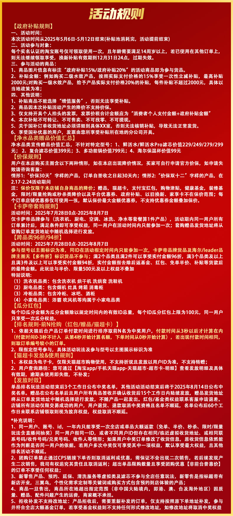 Правила подарка на очистку воды