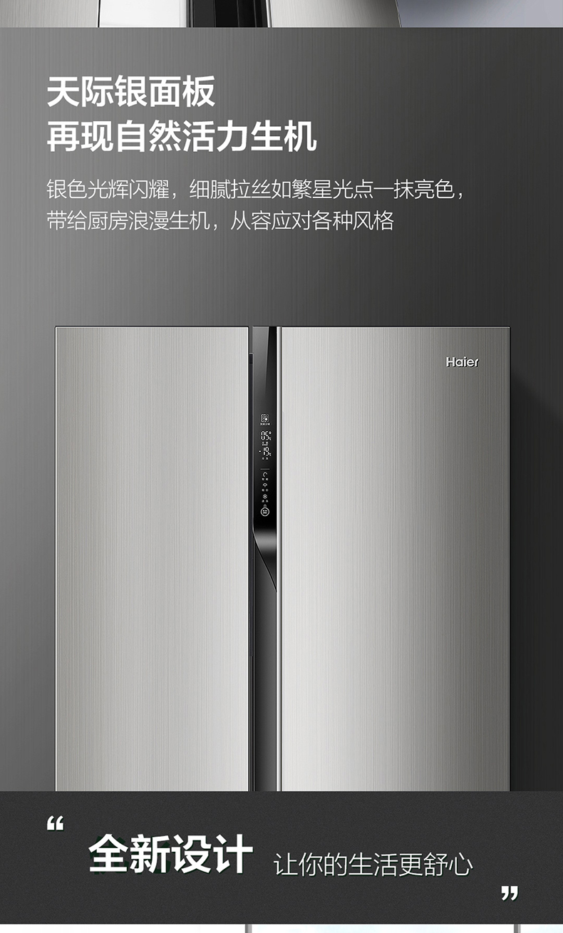 海尔 变频 风冷 双开门冰箱 535L 图5