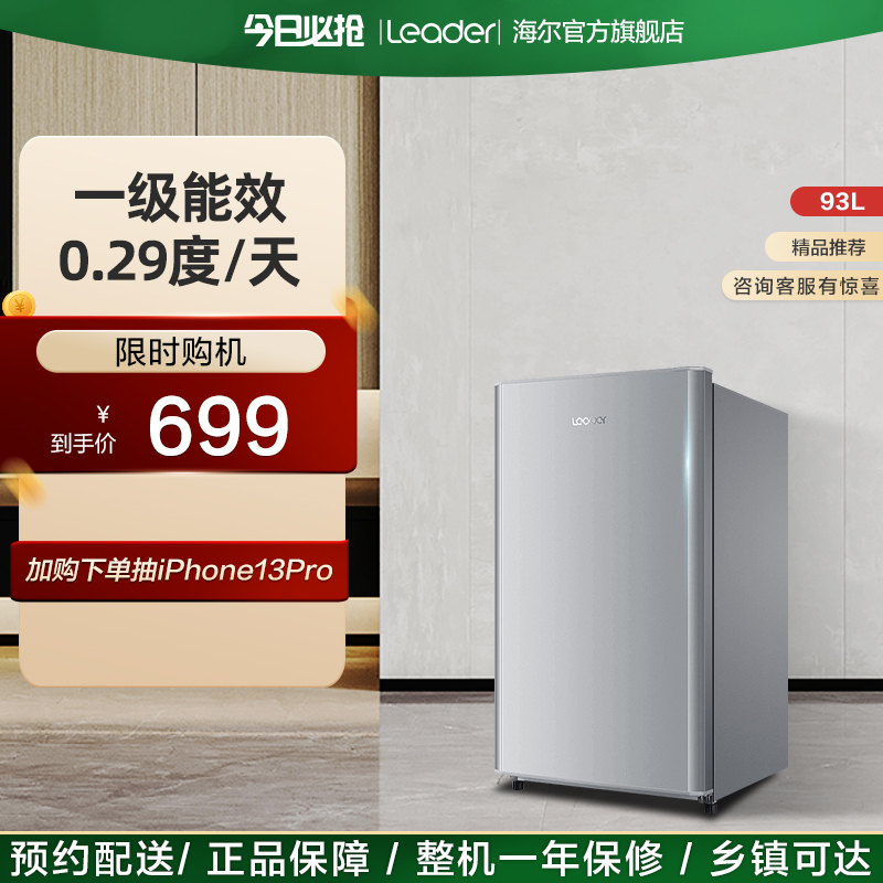 Commander Haier Official 93L Small single door open door Home rental Dormitory First-class Energy Saving Chilling Home Small Fridge