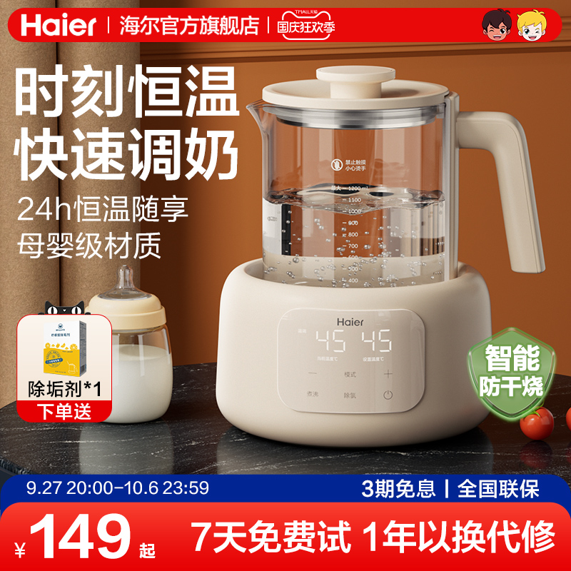 Haier Thermostatic Hot Water Pot Newborn Baby Home Feed Brewing Milk Powder Full Glass Intelligent Warm and Milk Machine H118E-Taobao