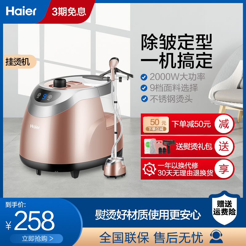 Haier hanging iron machine handheld household small ironing clothes commercial clothing store special vertical electric iron 2510B