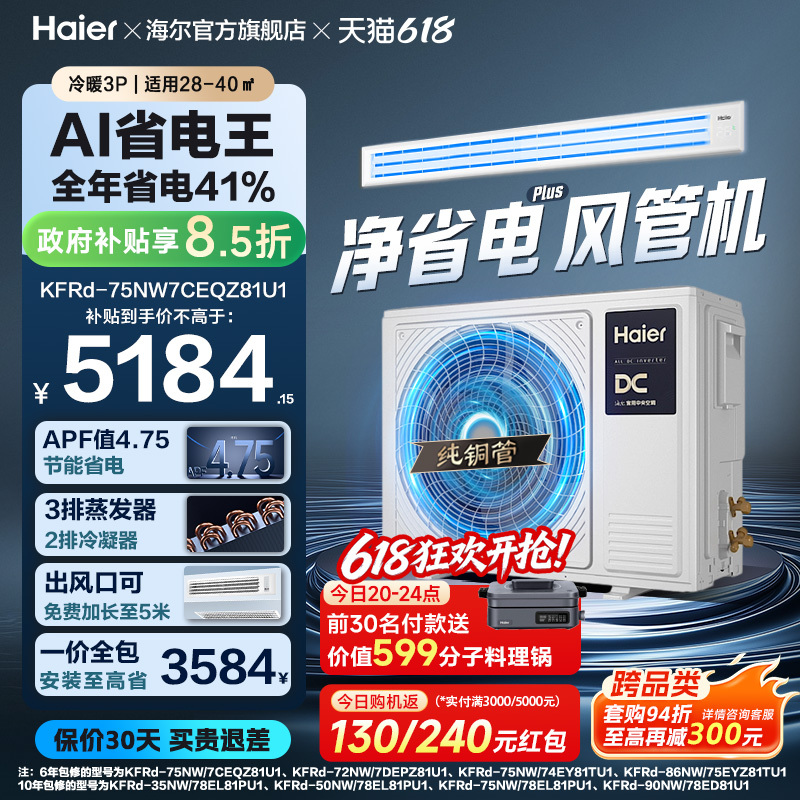 [Energy-Saving King] Haier Large 3P Energy-Saving Plus Duct-Type Air Conditioner with Ultra-Level One Energy Efficiency and Variable Frequency for Living Room Central Air Conditioning