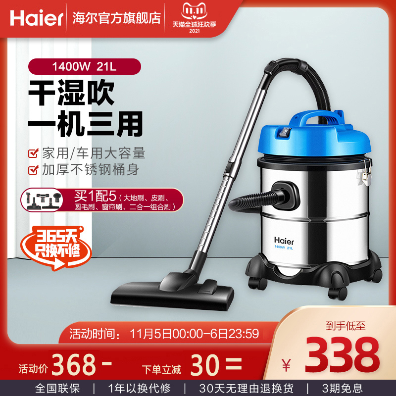 Haier vacuum cleaner household large suction power strong power small wet and dry dual use light sound commercial T3143A2
