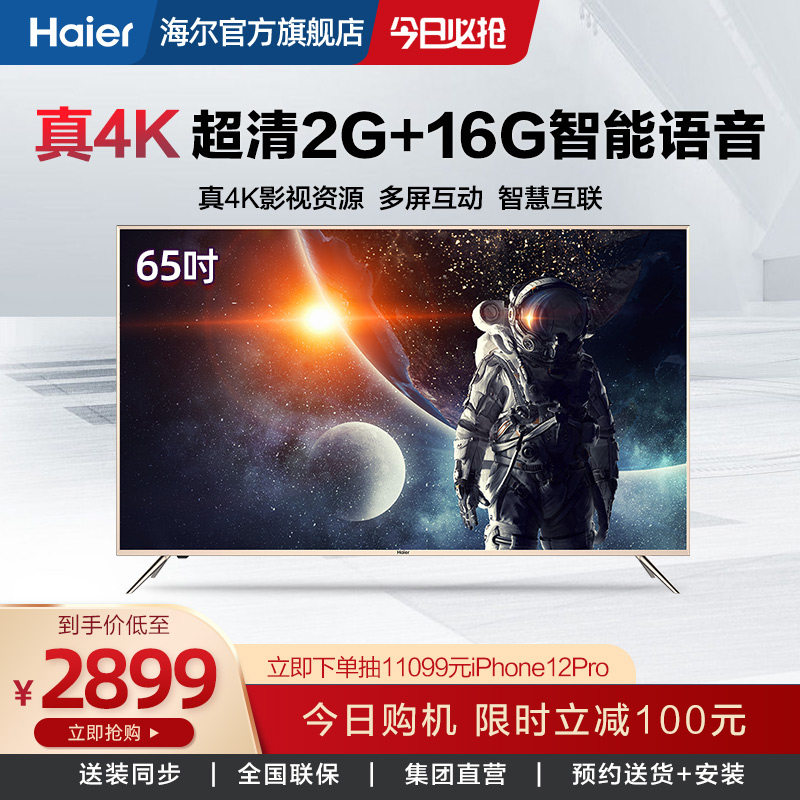 Haier Haier LU65C51 65 inch 4K frame enjoy smart WIFI voice super clear LCD flat screen TV