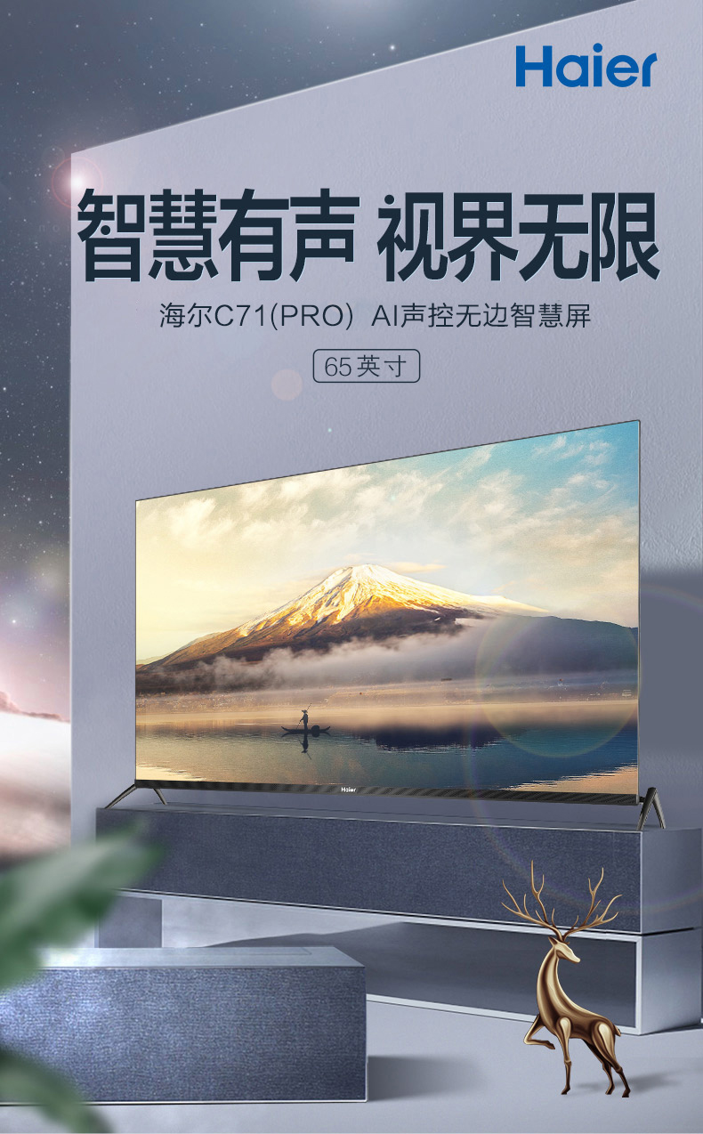 海尔 LU65C71(PRO) 4K高清智慧屏电视 65英寸 图1