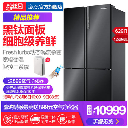 Casarte/卡萨帝 BCD-629WDSTU1 629升十字对开门变频风冷无霜冰箱