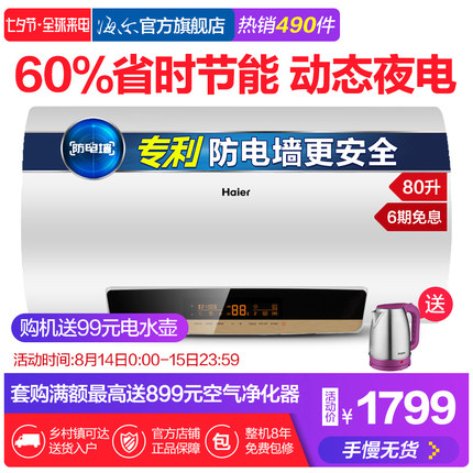 目前看来海尔EC8003-MT1 80升热水器怎么样,质量差不差呢，亲身使用经历曝光