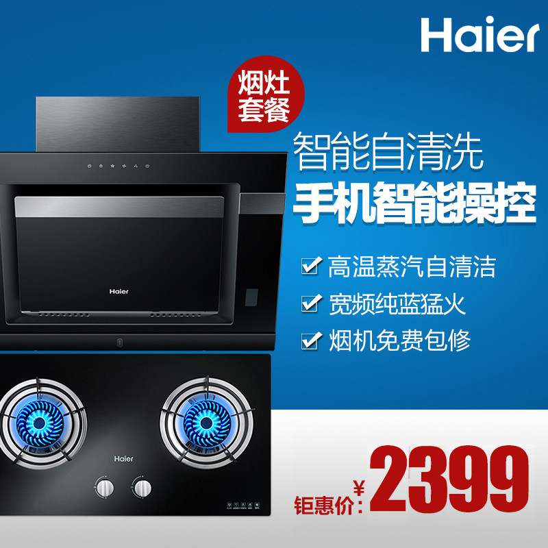 haier/����ȼ����e800c7(t)+qe636b