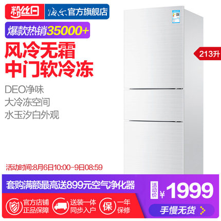 Haier/海尔 BCD-213WMPV 213升三门小型家用风冷无霜冷藏冷冻冰箱