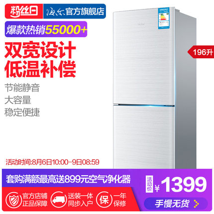 Haier/海尔 BCD-196TMPI 196升两门家用静音节能电冰箱 冷藏冷冻