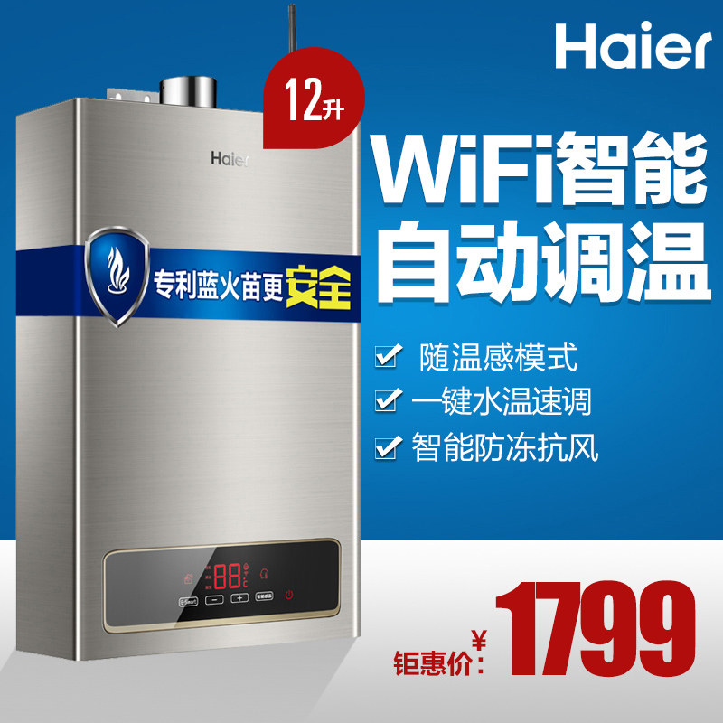 haier/����ȼ����ˮ��jsq2412waz(12t)