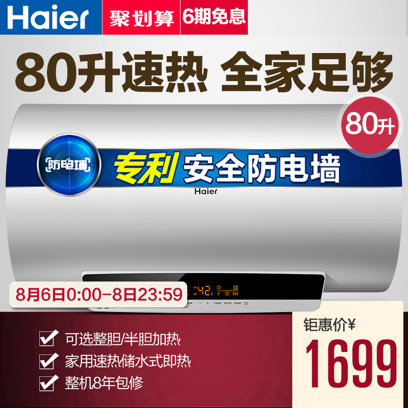 haier/����180����ˮ��ec8003yt