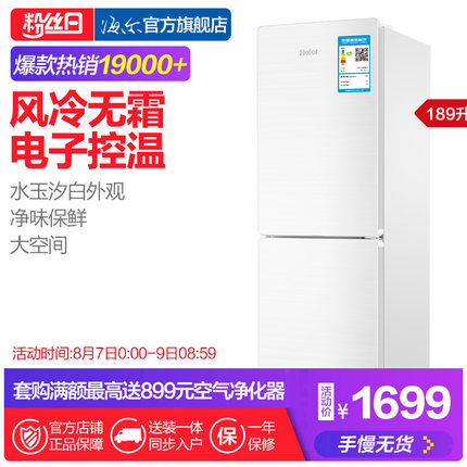 Haier/海尔 BCD-189WDPV 189升无霜小型家用电冰箱电子控温