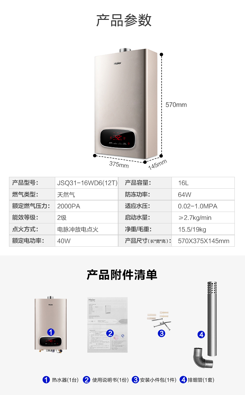 giá máy năng lượng mặt trời Bình đun nước gas 16 lít chống độc tự nhiên trong nước Haier / Haier JSQ31-16WD6 (12T) bình nóng lạnh ariston 30l vuông