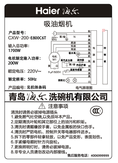 haier/�����������̻�cxw200e800c6t