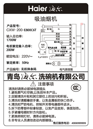 haier/̻cxw200e800c6t