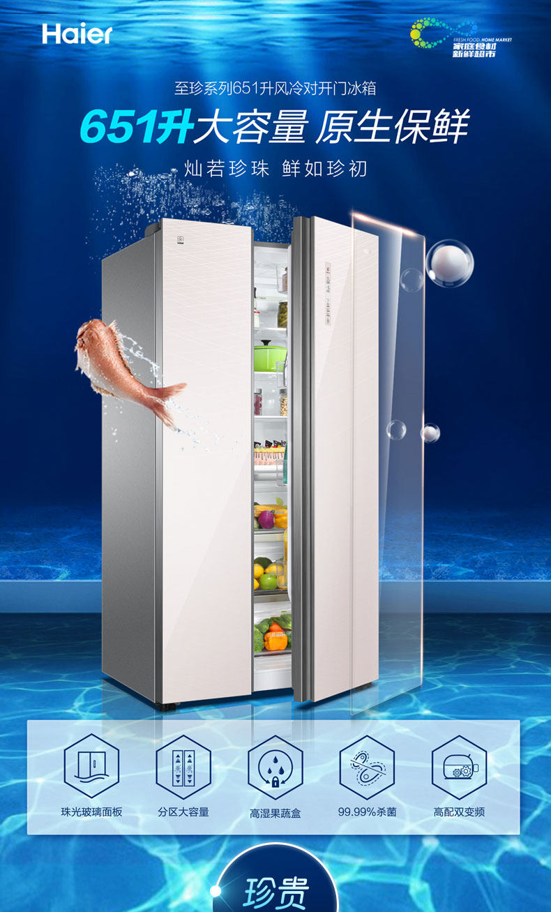 Haier 海尔 BCD-651WDEC 双变频风冷无霜彩晶面板节能对开门冰箱 651L 天猫优惠券折后¥5699包邮(¥6199-500)送除螨仪、延保5年
