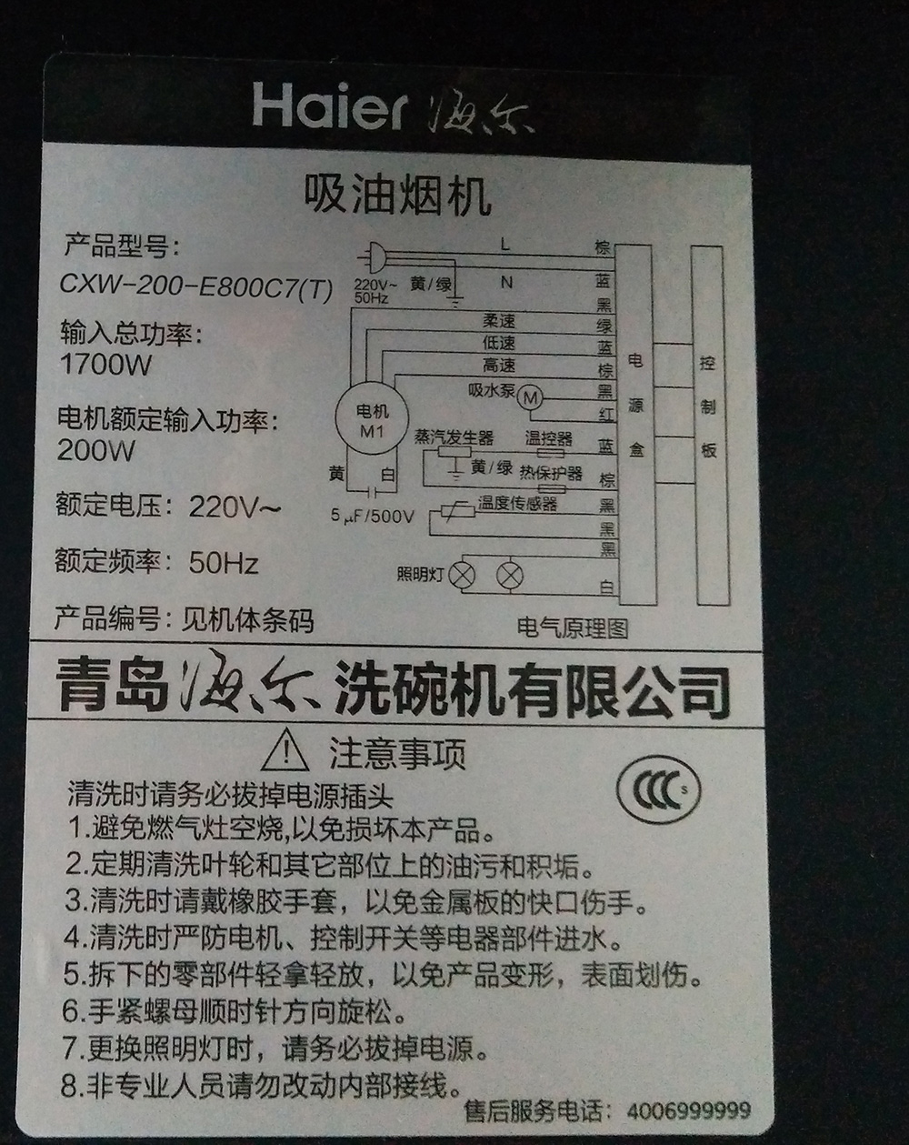 haier/̻cxw200e800c7(t)