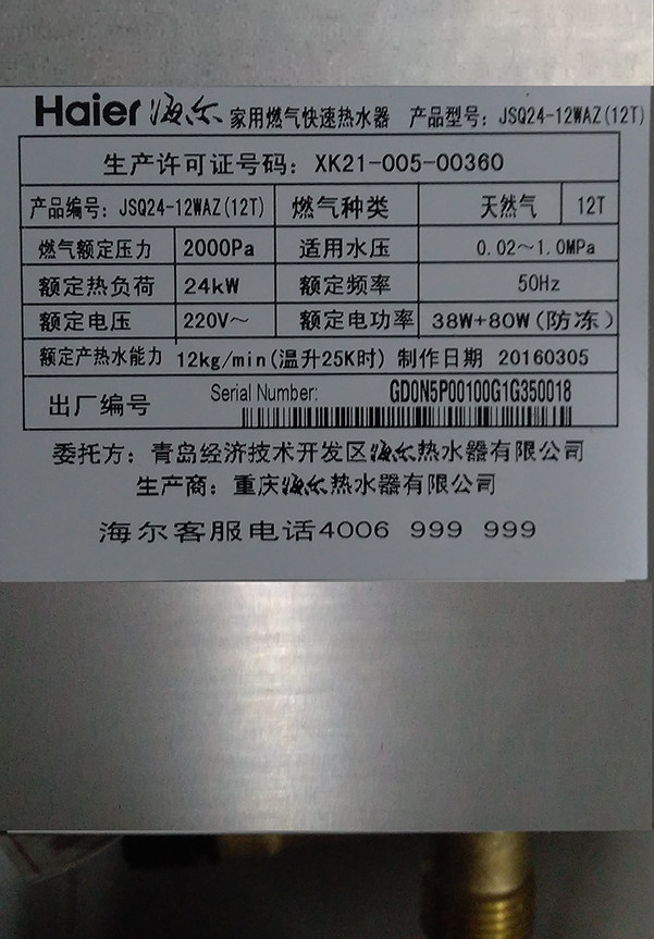 haier/����ȼ����ˮ��jsq2412waz(12t)