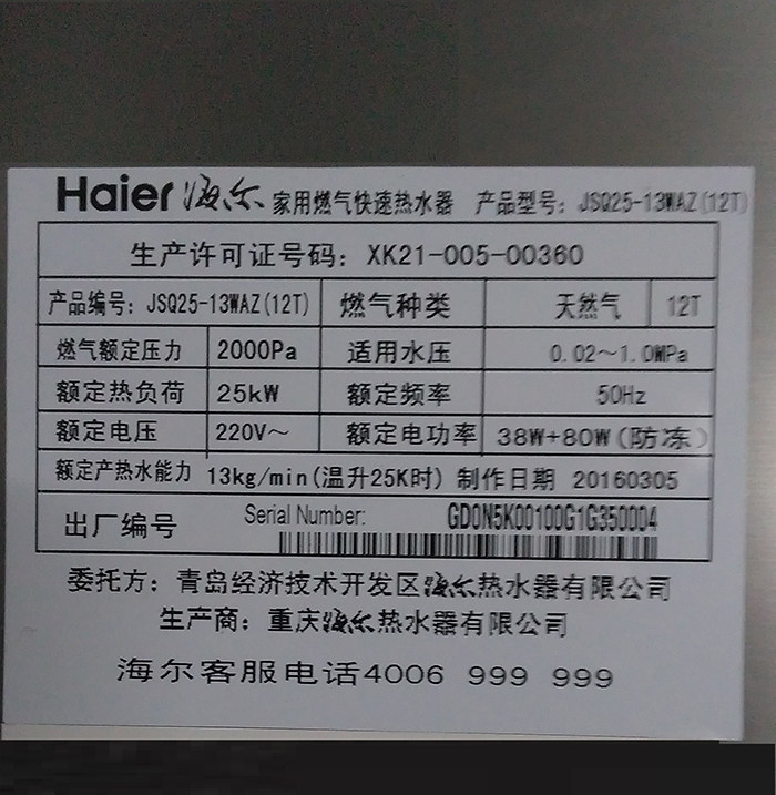 haier/����ȼ����ˮ��jsq2513waz(12t)