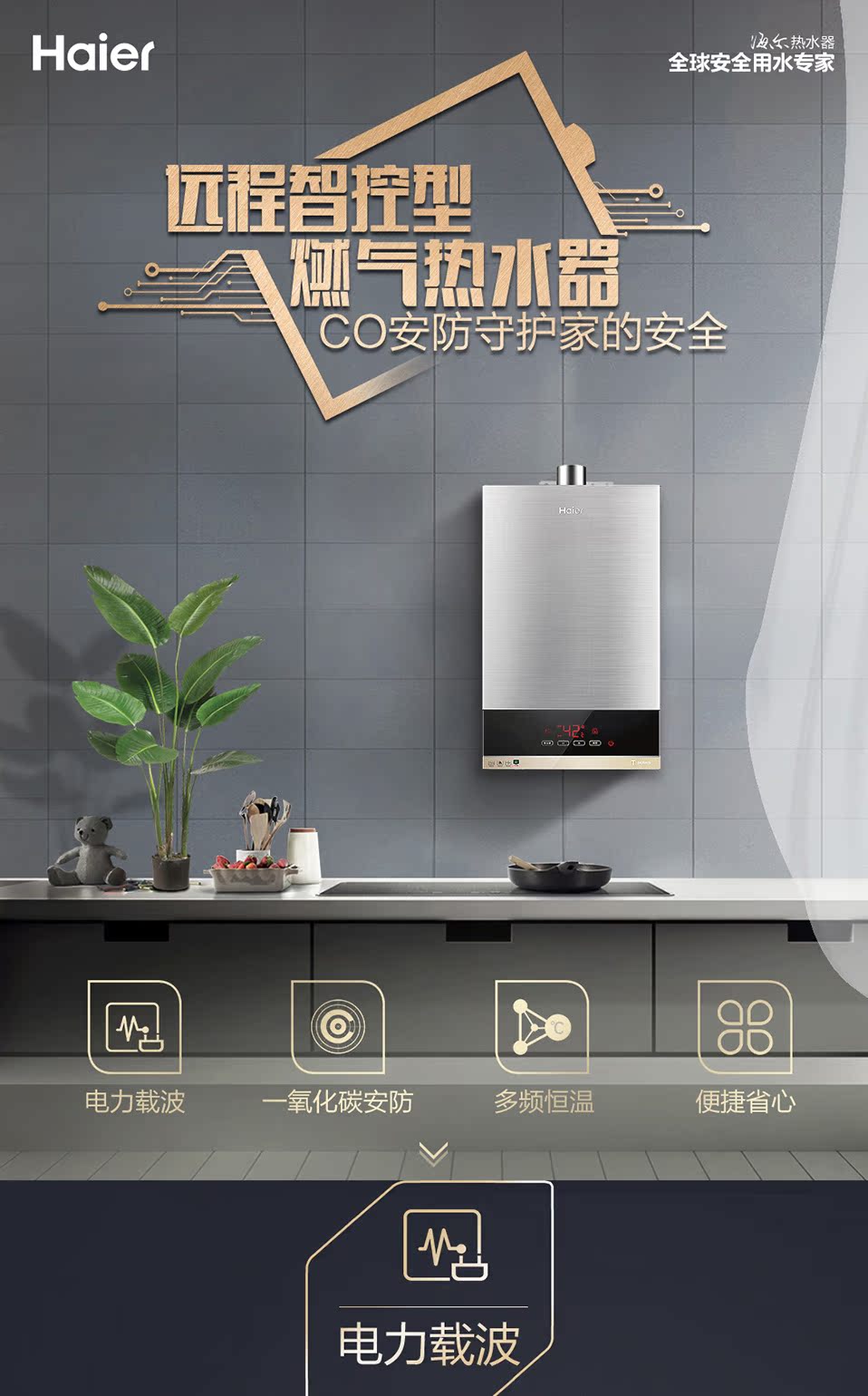 bình nóng lạnh olympic Haier / Haier JSQ24-T2S (12T) Hệ thống nhà thông minh CO Security Máy nước nóng khí bình nóng lạnh panasonic