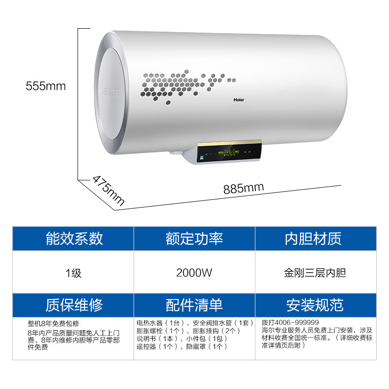 haier/����80����ˮ��ec8002r5