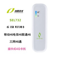 Chuangjing SEL732 Mobile Unicom telecom triple network 4G wireless Internet access Cato wifi card slot device terminal routing