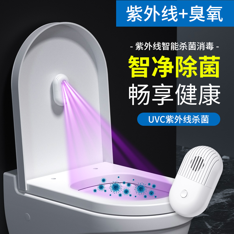 Toilet Sterilizer Intelligent Sensing Full Automatic Ultraviolet Toilet Makeup Room Germicidal Except Taste Cleaning To Taint Df