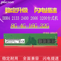 mei guang DDR4 16G 8G 2666 2400 3200 desktop 4 dai computer running memory 4G 2133