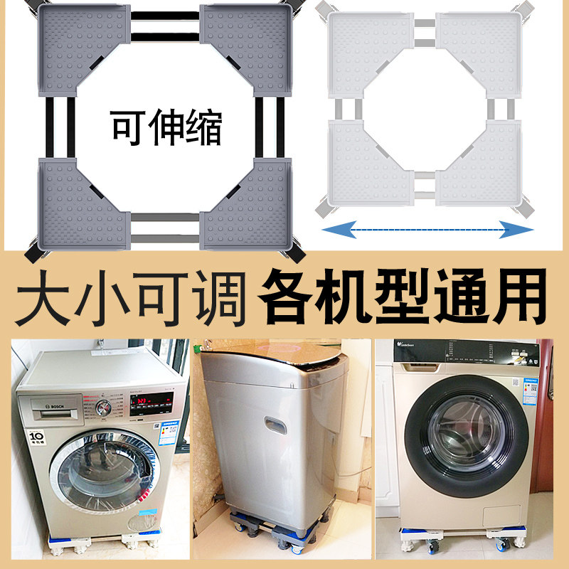 Bracket universal base pad bracket roller high foot rack universal wheel Haier mobile washing machine shelf refrigerator