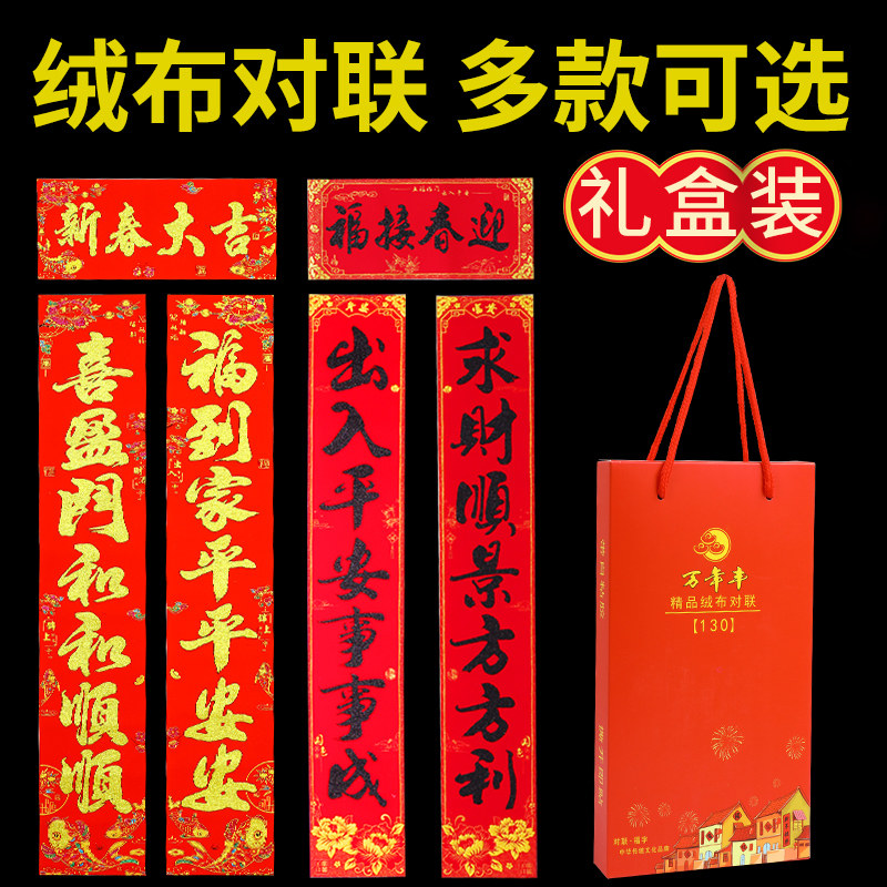 2022 Tiger years of Spring Festival velvet couplets for Lunar New Year Spring Festival couplets New Year's Eve New Residence New Year's moving decorations