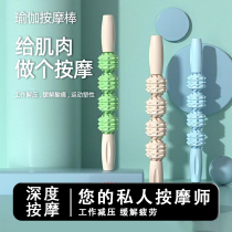 Mace massage muscle relaxation roller stick leg and leg yoga roller leg clamp artifact foam roller depth