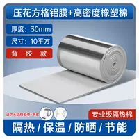 [Обновление с помощью клейкой подложки] толщиной 30 мм белая алюминиевая фольга 10 квадратных метров [отправить ленту]