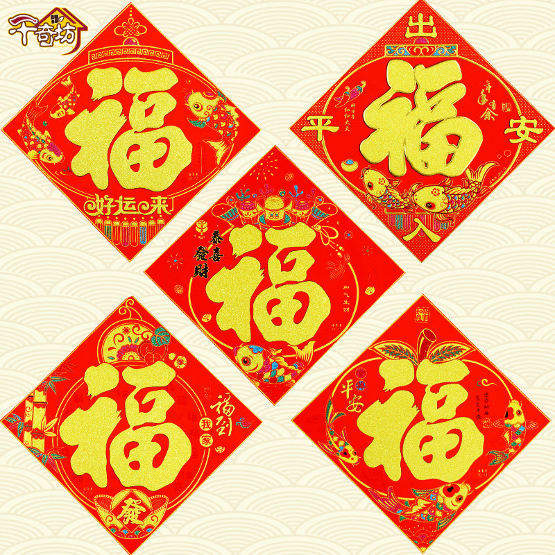 New Year's fu characters 2022 Tiger years Spring Festival decorations Chinese New Year Cut Paper Flocking Three-dimensional Cartoon Fu Characters Post Year Painting