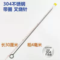 Иглы для свинины для барбекю с петлей, 30 см [10 шт.]