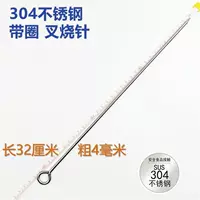 Иглы для свинины с петлями длиной 32 см [10 шт.]